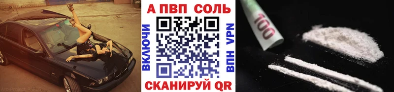 цена наркотик  Балей  A PVP Соль 